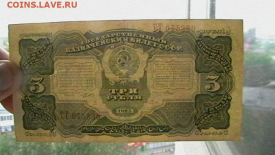 3 руб. 1925 г. ТТ до 22,10,19 по МСК 22-00 - IMGA0541.JPG