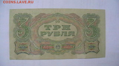 3 руб. 1925 г. ТТ до 22,10,19 по МСК 22-00 - IMGA0535.JPG