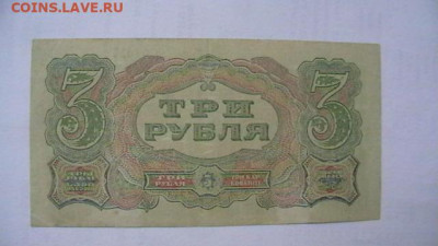3 руб. 1925 г. ТТ до 22,10,19 по МСК 22-00 - IMGA0533.JPG