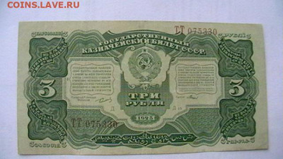 3 руб. 1925 г. ТТ до 22,10,19 по МСК 22-00 - IMGA0527.JPG