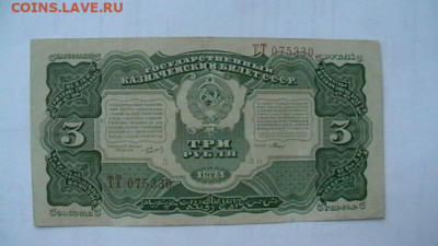3 руб. 1925 г. ТТ до 22,10,19 по МСК 22-00 - IMGA0525.JPG