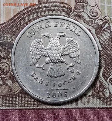 1 рубль 2005 года. СПМД. Шт.Б? - 096