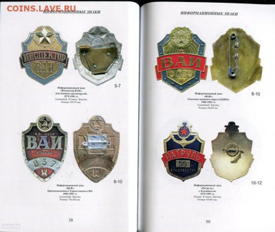 Каталог ЗНАКОВ СОВЕТСКОЙ АРМИИ. В.А.БОЕВ - 9