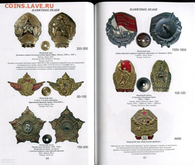 Каталог ЗНАКОВ СОВЕТСКОЙ АРМИИ. В.А.БОЕВ - 5