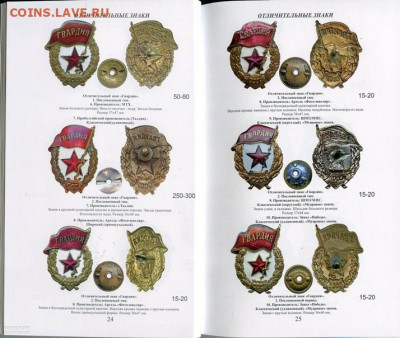 Каталог ЗНАКОВ СОВЕТСКОЙ АРМИИ. В.А.БОЕВ - 4