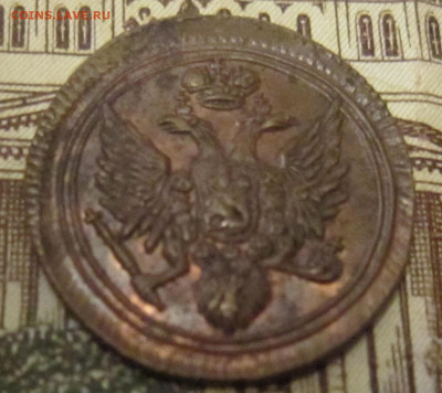 Полушка 1805  ЕМ. Красивая. - 100р
