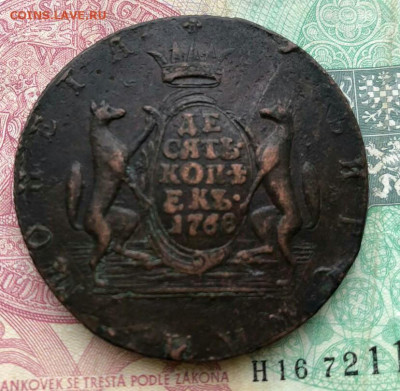 Сибирь.10 копеек 1768 к м.Оценка? - IMG_20191016_080929_240.JPG