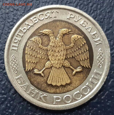 50 рублей 1992г. Смещением вставки. До 19.10.19 в 22.15 МСК - 2019-10-02 21.31.55