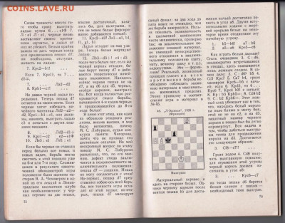 Избр. шахматные этюды 1964 г до 23.10.19 г. в 23.00 - 014