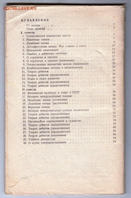 Совершенствование ШАХМАТИСТА 1968 г до 23.10.19 г. в 23.00 - 017