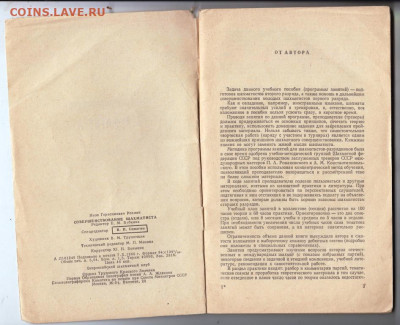 Совершенствование ШАХМАТИСТА 1968 г до 23.10.19 г. в 23.00 - 018