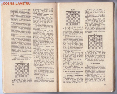Совершенствование ШАХМАТИСТА 1968 г до 23.10.19 г. в 23.00 - 019