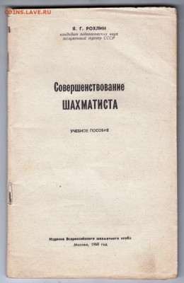 Совершенствование ШАХМАТИСТА 1968 г до 23.10.19 г. в 23.00 - 016