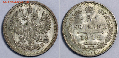 5 копеек 1909 СПБ-ЭБ в штемпельном блеске. 22 октября 22-00 - 5 копеек 1909+