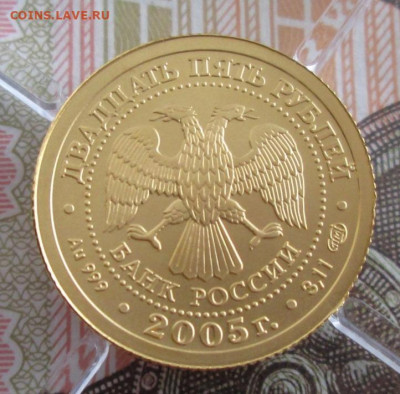 25 рублей 2005 года(близнецы) до 22-00 20.10.19 года - IMG_1910.JPG