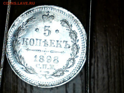 5 копеек СПБ АГ 1898 до 18.10.19 в 22:00 - Изображение 010