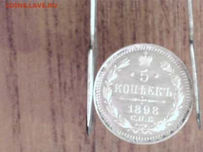 5 копеек СПБ АГ 1898 до 18.10.19 в 22:00 - Изображение 003
