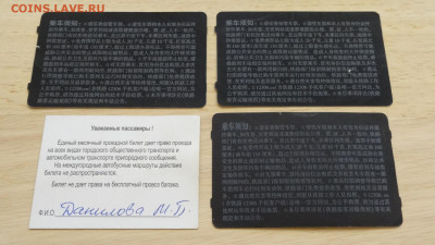 Транспортные карты России - DSC04380.JPG