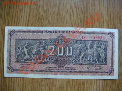 -v- Греция 200 драхм 1944 до 28.07(21.00) - DSC03381.JPG
