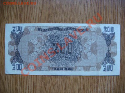-v- Греция 200 драхм 1944 до 28.07(21.00) - DSC03382.JPG
