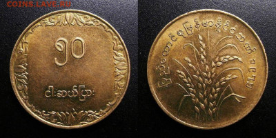 МОНЕТЫ МИРА 10-19 - Бирма – 50 пья (1975) «ФАО, рис»