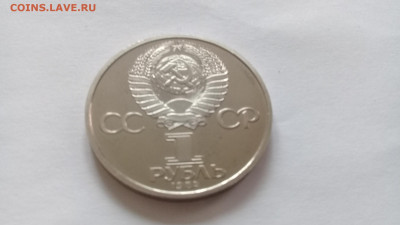 Юбилейные рубли СССР ПРУФ СТАРОДЕЛЫ - 20191015_133417