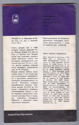 Математика на шахмат. доске 1976 г до 23.10.19 г. в 23.00 - 017