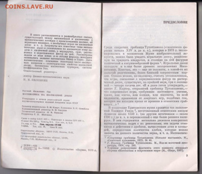 Математика на шахмат. доске 1976 г до 23.10.19 г. в 23.00 - 018