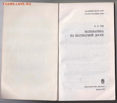 Математика на шахмат. доске 1976 г до 23.10.19 г. в 23.00 - 020