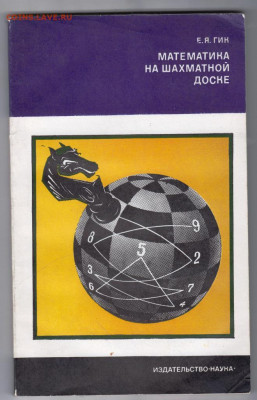 Математика на шахмат. доске 1976 г до 23.10.19 г. в 23.00 - 016