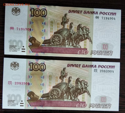 100 рублей 1997(2004) эксп. серии цц, фф, уу до 21.10.2019 - IMG_20191017_114928