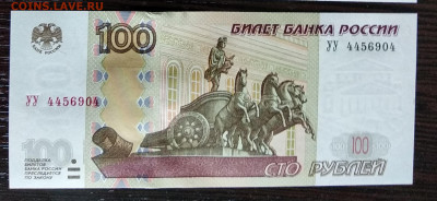 100 рублей 1997(2004) эксп. серии цц, фф, уу до 21.10.2019 - IMG_20191017_114947
