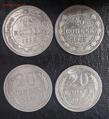 20 копеек 4 штуки 1922,23,24,25 в сохране до 22-00 21.10.19 - MVIMG_20191016_191154
