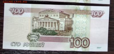 100 рублей 1997(2004) эксп. серии цц, фф, уу до 21.10.2019 - IMG_20191017_114848