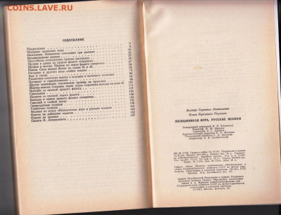 Школа позиционной игры 1984 г до 23.10.19 г. в 23.00 - 023