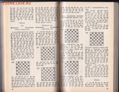 Школа позиционной игры 1984 г до 23.10.19 г. в 23.00 - 024