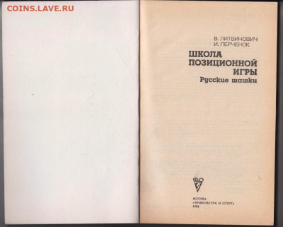 Школа позиционной игры 1984 г до 23.10.19 г. в 23.00 - 025