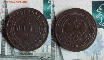 2  копейки 1895 СПБ До 22.10.19г 22.00 МСК - 1