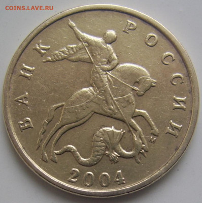 РЕДКИЙ шт.Б 50 копеек 2004 М до 18.10 22-00 - 1 50 копеек 2004