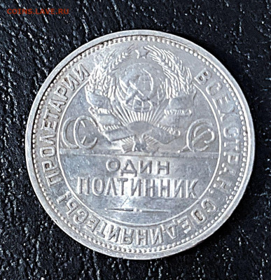 полтинник 1927 год в коллекцию до 22-00 21.10.19 - MVIMG_20191016_191357