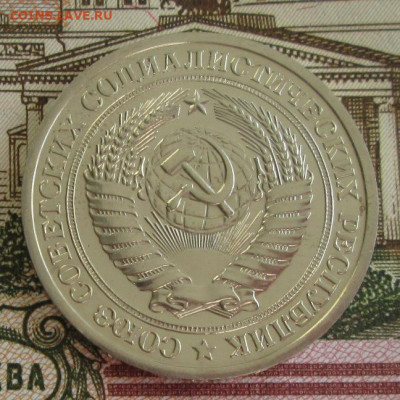 1 рубль 1975 года до 22-00 20.10.19 года - IMG_2127.JPG