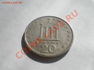 ГРЕЦИЯ 20 ДРАХМ 1976 г. до 26.07.11 в 21.00 - IMGP0125.JPG