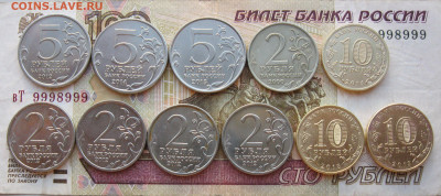Юбилейные 2-5-10 руб с номинала! до 20.10.19 - IMG_4141.JPG