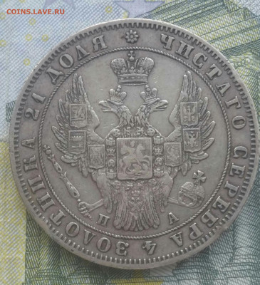 Рубль 1849г  П.А. - 2019-10-17 14.00.05