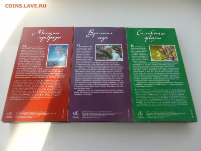 Музыка природы VHS Ридерз Дайджест - 4