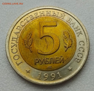 С 200 руб. 5 рублей 1991г. Винторогий козёл. Красная книга. - к2