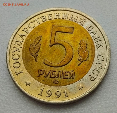 С 200 р. 5 рублей 1991. Рыбный филин. Красная книга. - ф2