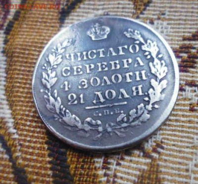 фикс рубль 1831 год реставрация - 43985002 (3)