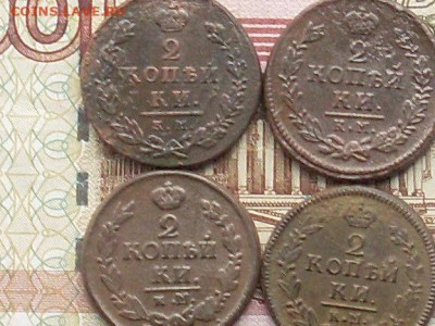 2 копейки 1812 17.23.28 КМ до20 09 19 22-00 мск - SL380022.JPG
