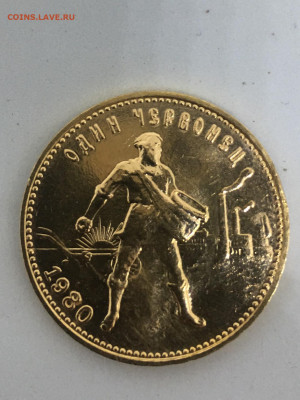 Червонец золотой Сеятель -1980 ММД - 840486A6-1D71-42B1-AF6E-451275BFF54B
